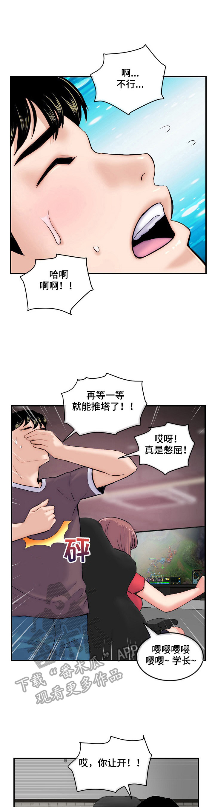 深夜网吧漫画,第22章：演戏1图