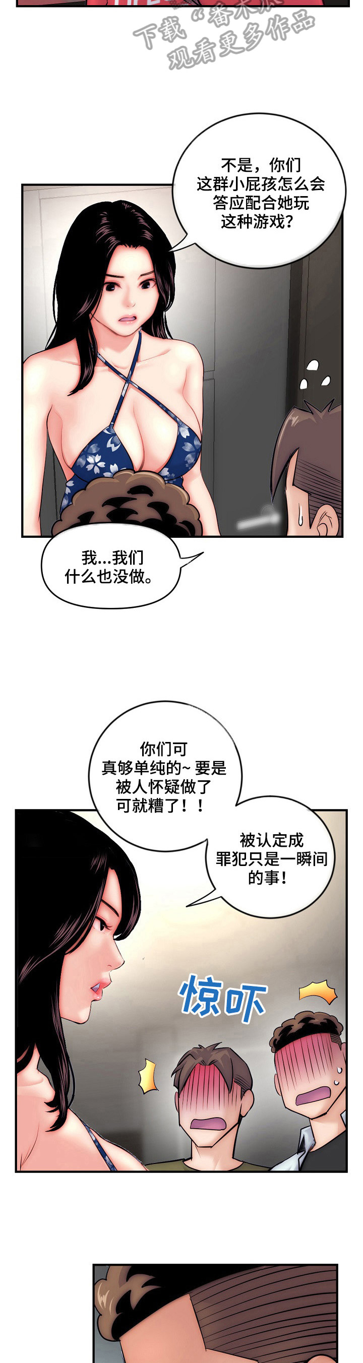 深夜网吧漫画,第24章：问问题4图