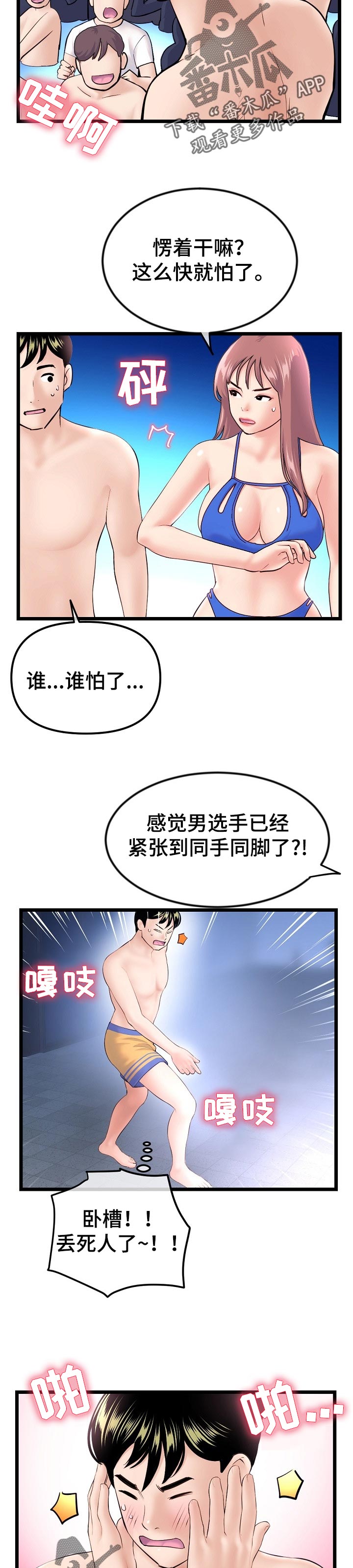 深夜网吧漫画,第102章：第二轮比赛3图