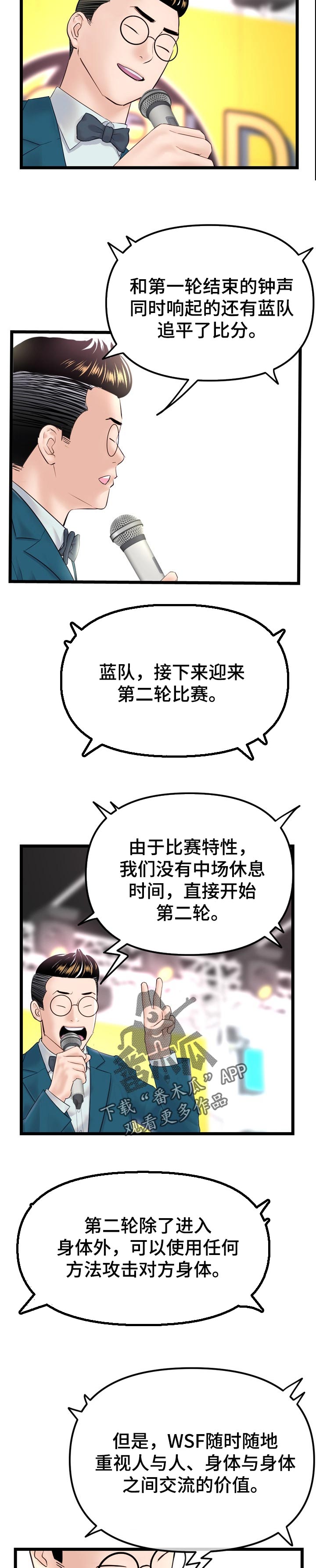 深夜网吧漫画,第86章：第二轮2图