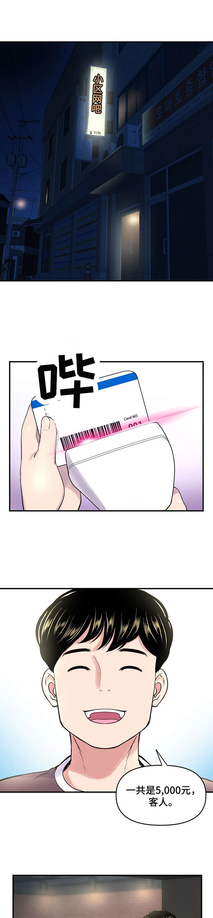 深夜网吧漫画,第6章：慢走4图