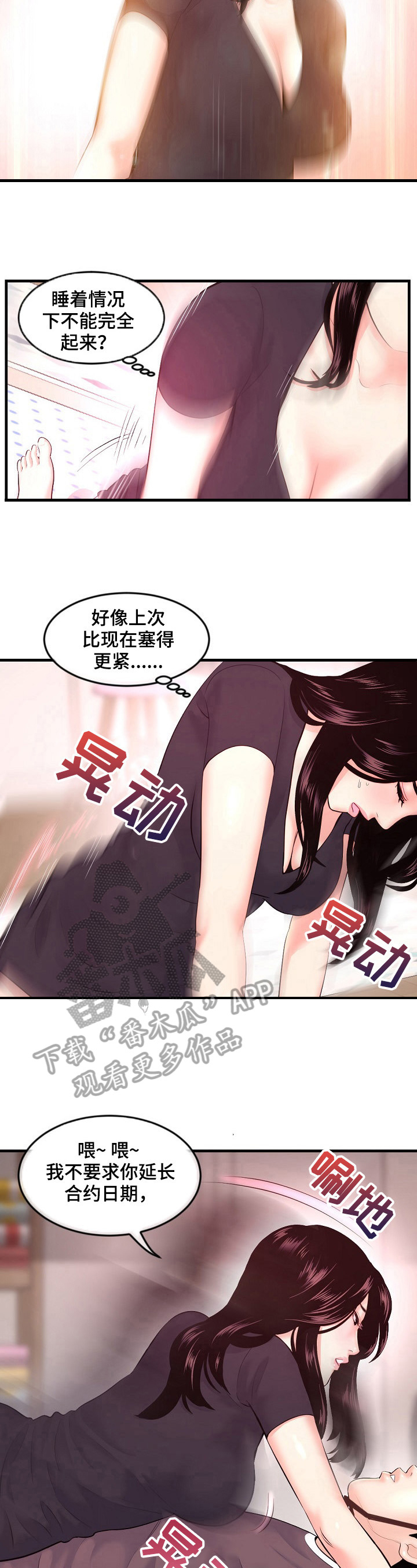 深夜网吧漫画,第18章：铃声2图