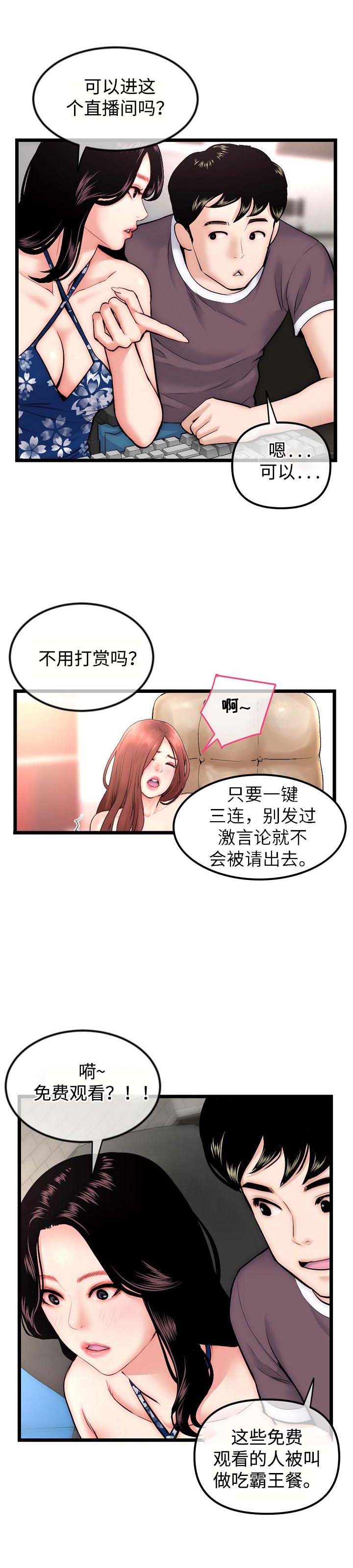 深夜网吧漫画,第26章：直播间4图