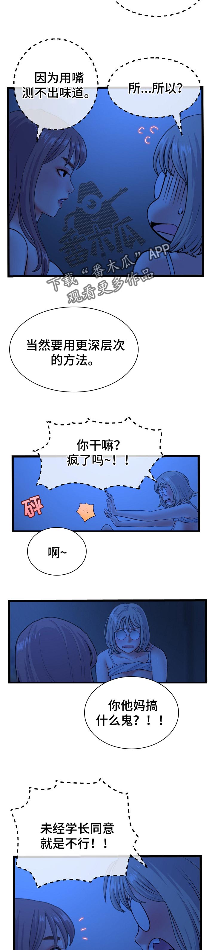 深夜网吧漫画,第45章：测试味道1图