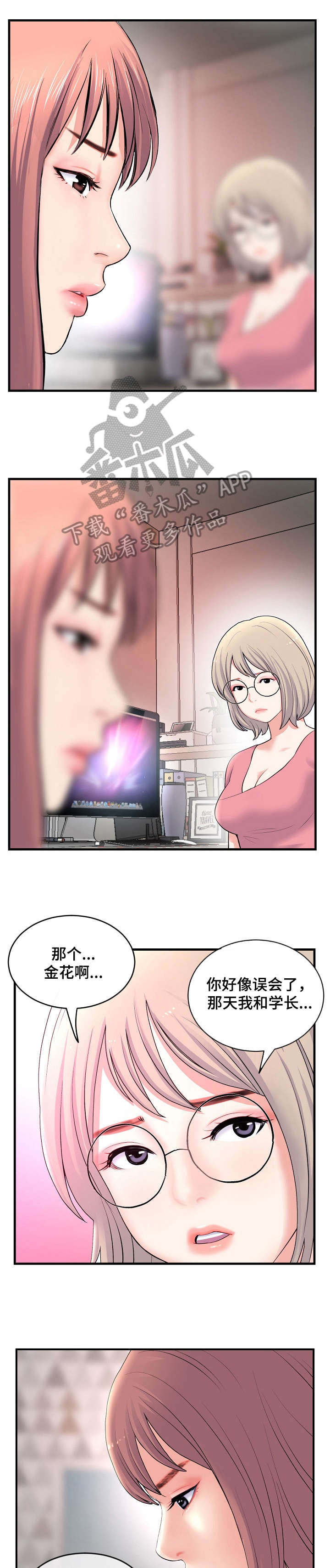 深夜网吧漫画,第16章：争吵1图