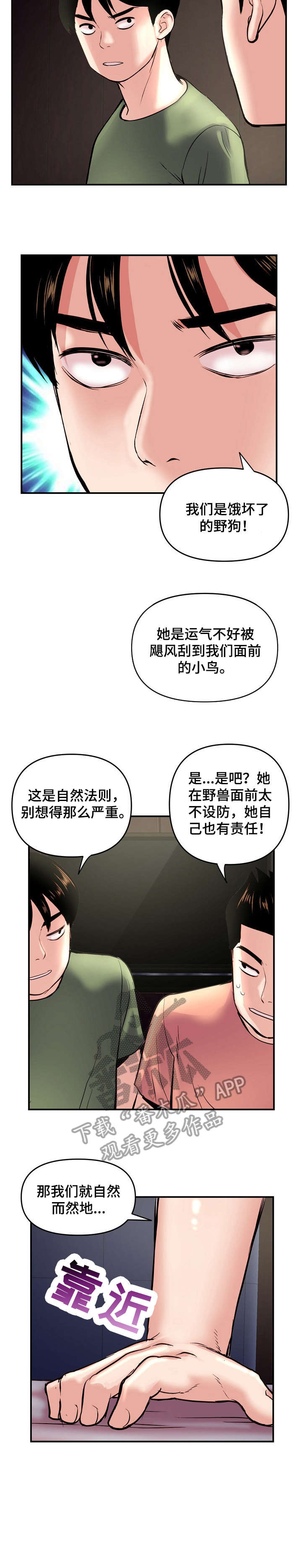 深夜网吧漫画,第8章：开封2图