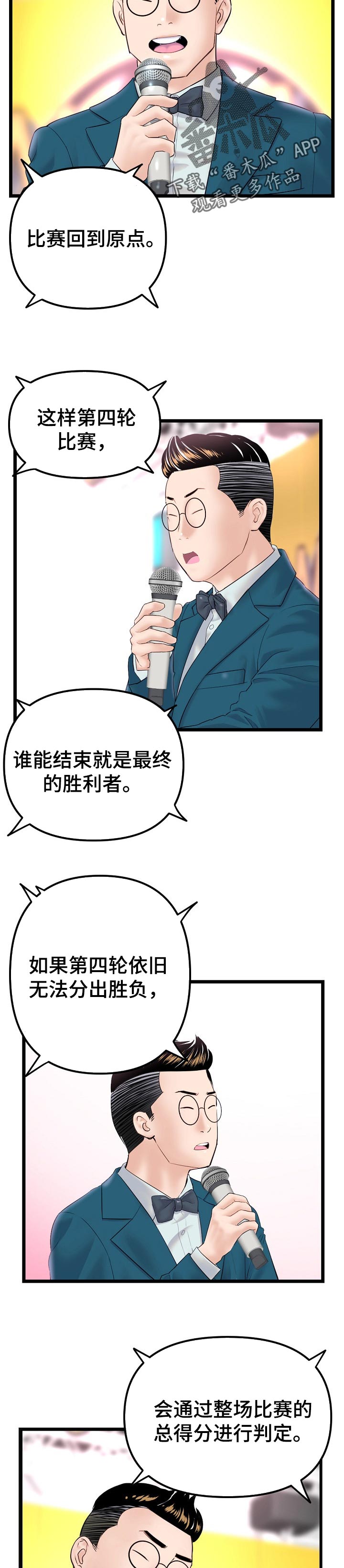 深夜网吧漫画,第94章：条件反射5图