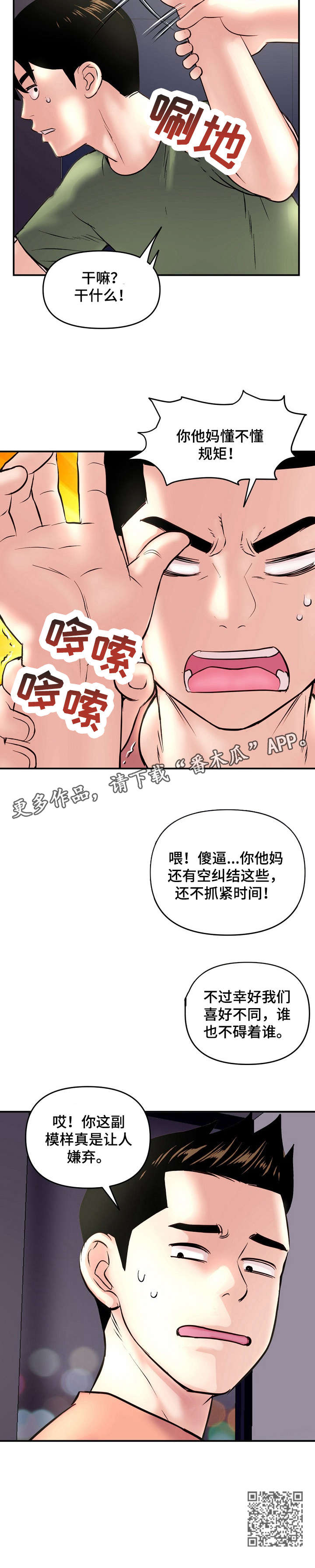 深夜网吧漫画,第8章：开封5图