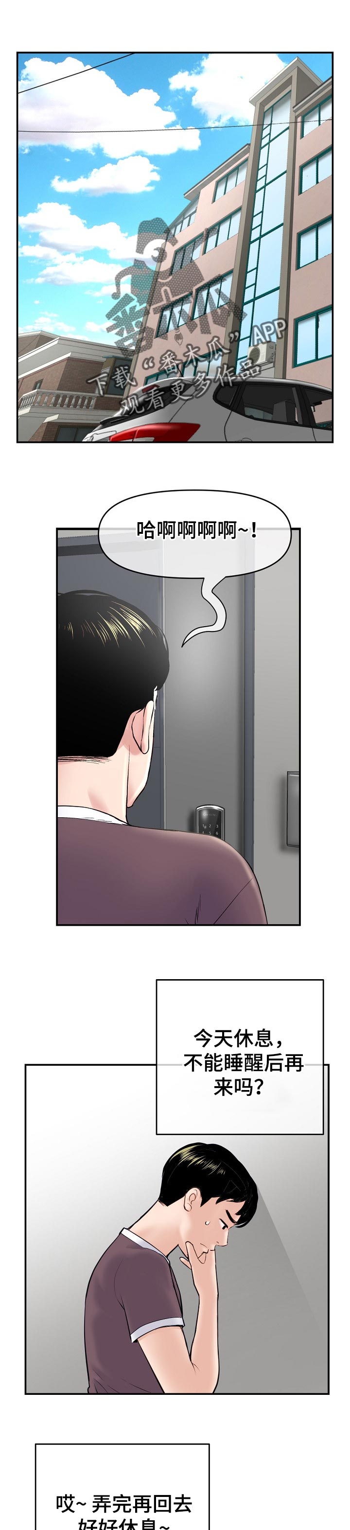 深夜网吧漫画,第40章：回报1图