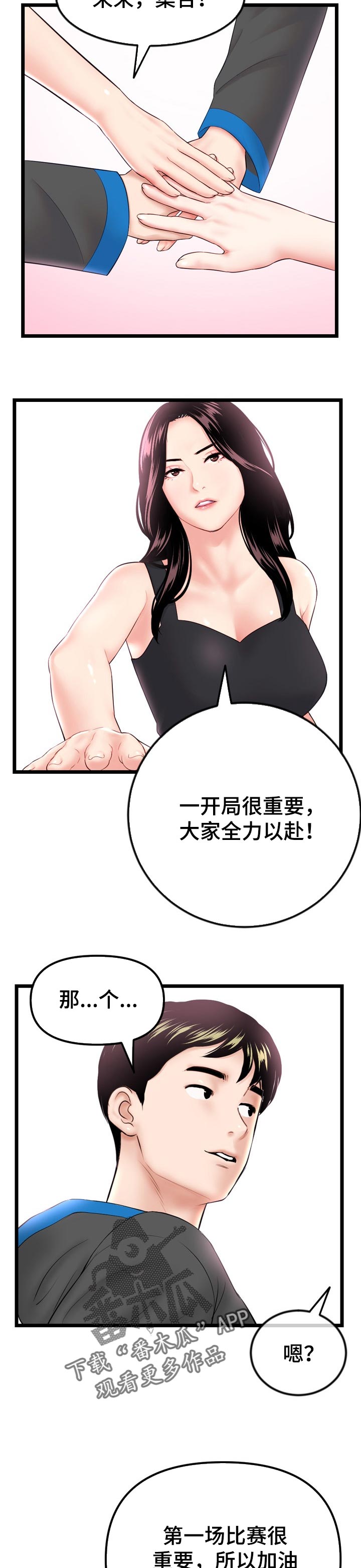 深夜网吧漫画,第82章：比赛日1图