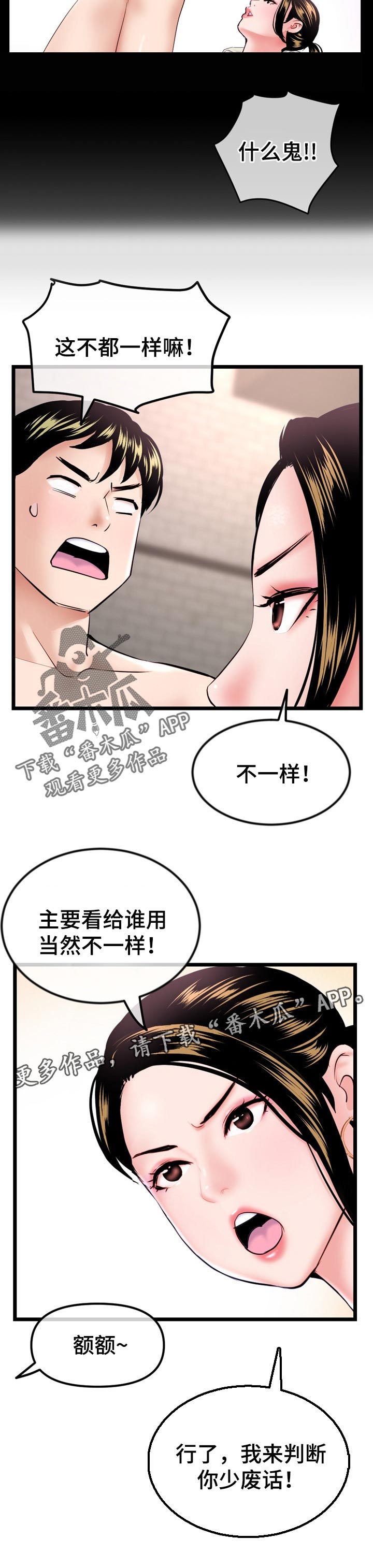 深夜网吧漫画,第69章：我来判断3图