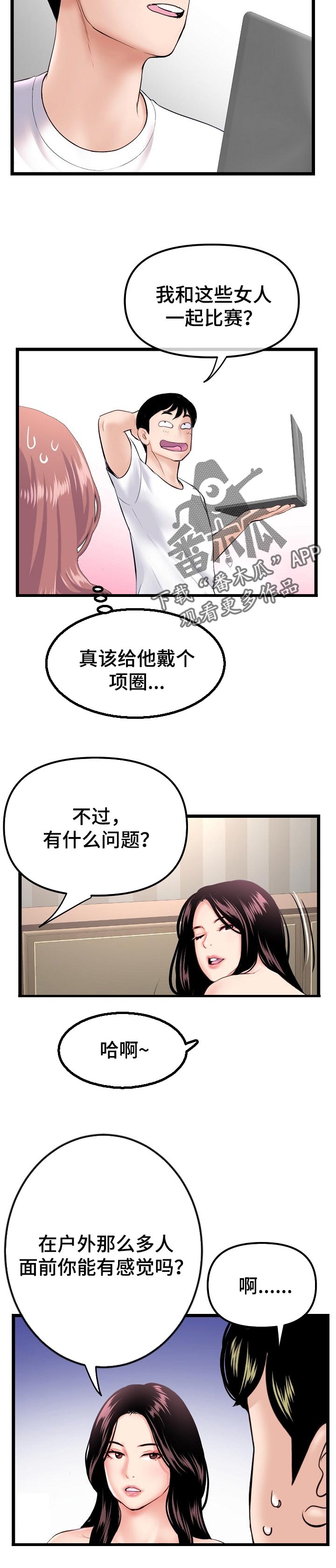 深夜网吧漫画,第101章：新的训练1图