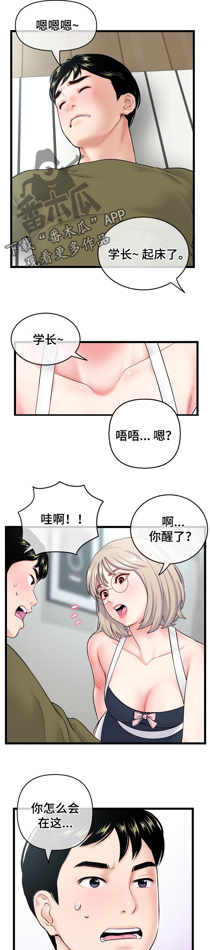 深夜网吧漫画,第48章：同居训练1图