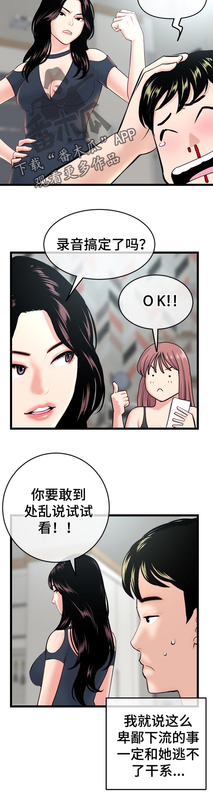 深夜网吧漫画,第41章：聚餐3图