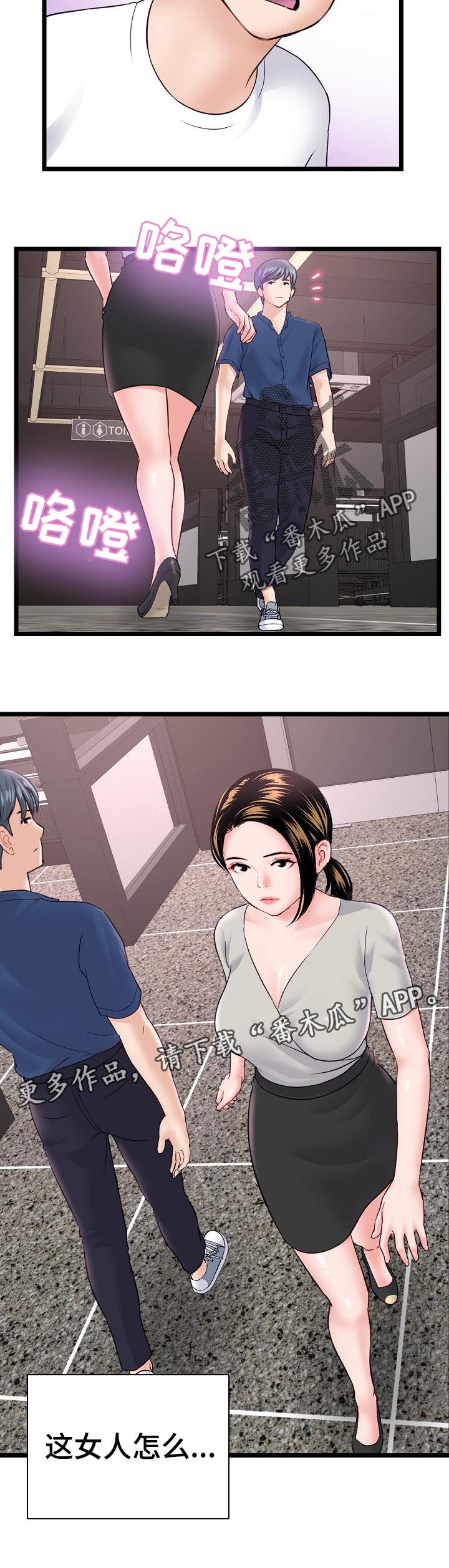 深夜网吧漫画,第66章：为我担心2图