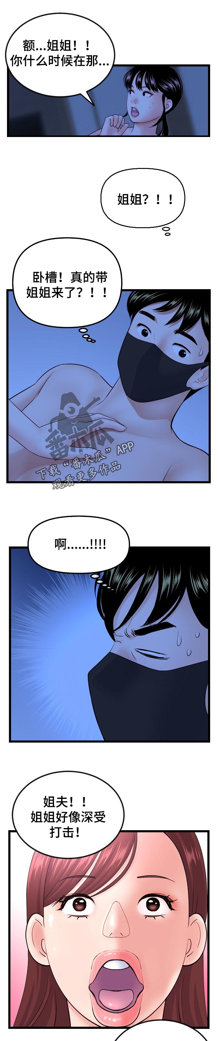 深夜网吧漫画,第92章：难关1图