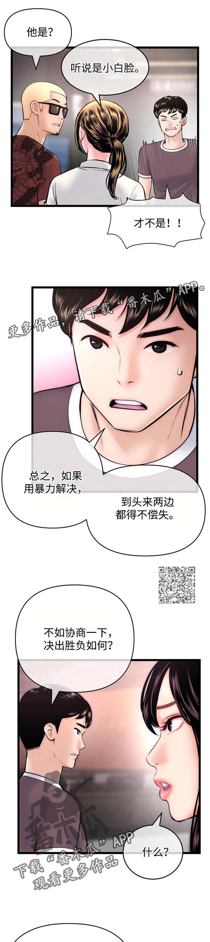深夜网吧漫画,第31章：胜负1图