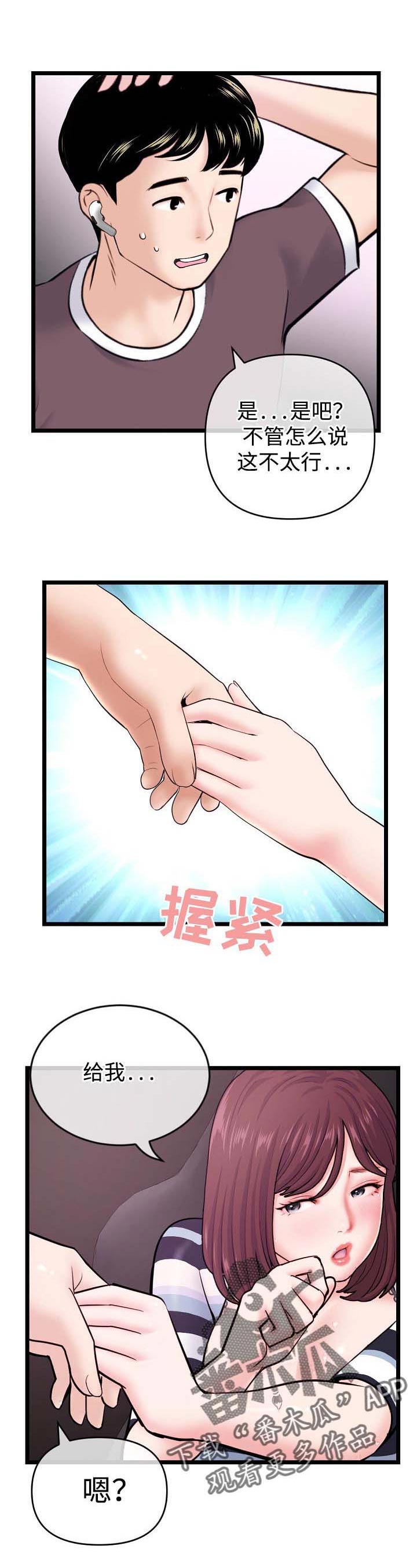 深夜网吧漫画,第34章：帮忙5图