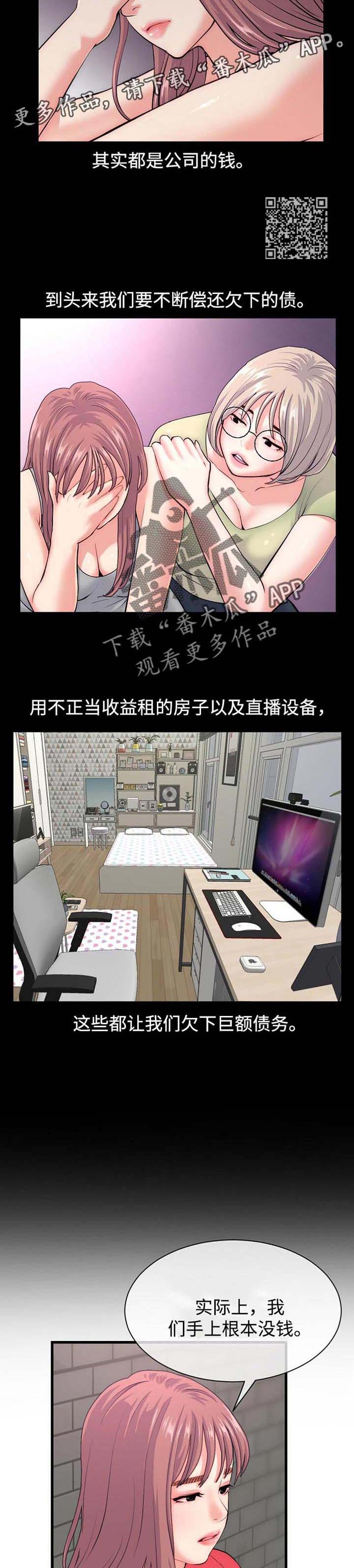 深夜网吧漫画,第30章：合同2图