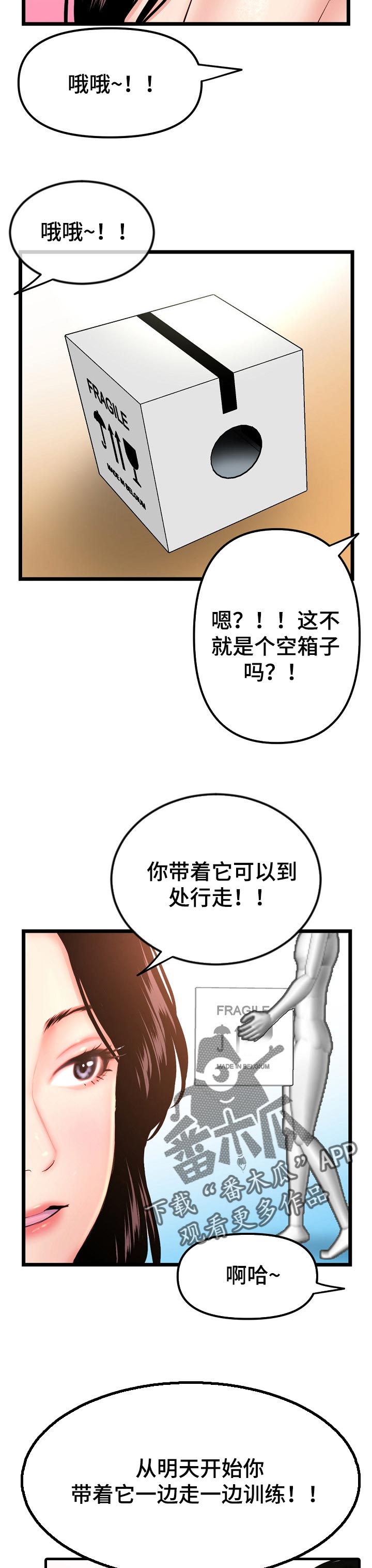 深夜网吧漫画,第101章：新的训练5图