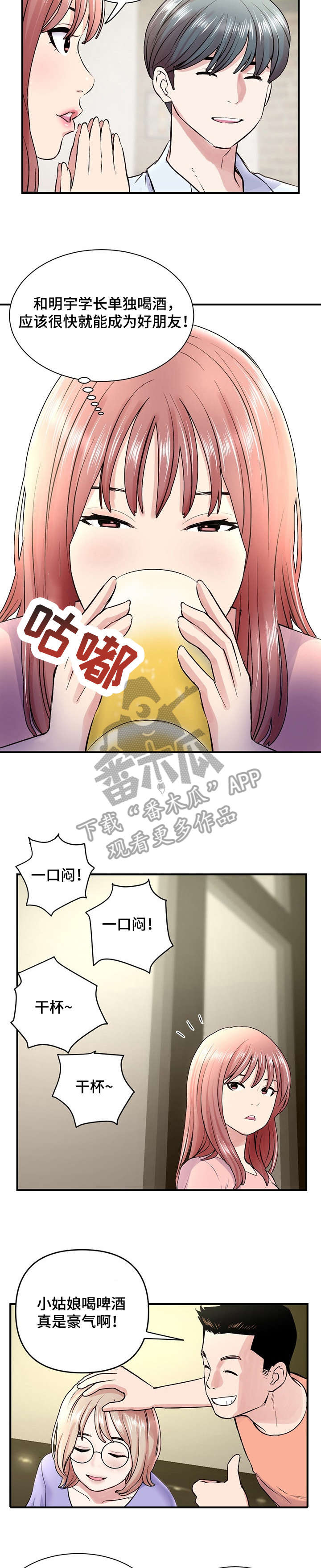 深夜网吧漫画,第5章：干杯4图