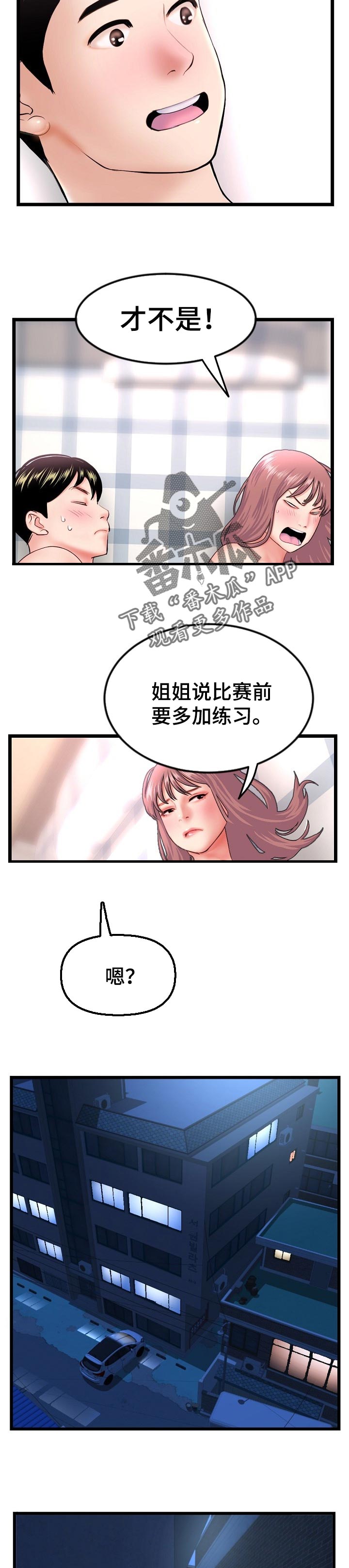 深夜网吧漫画,第80章：桃园结义2图