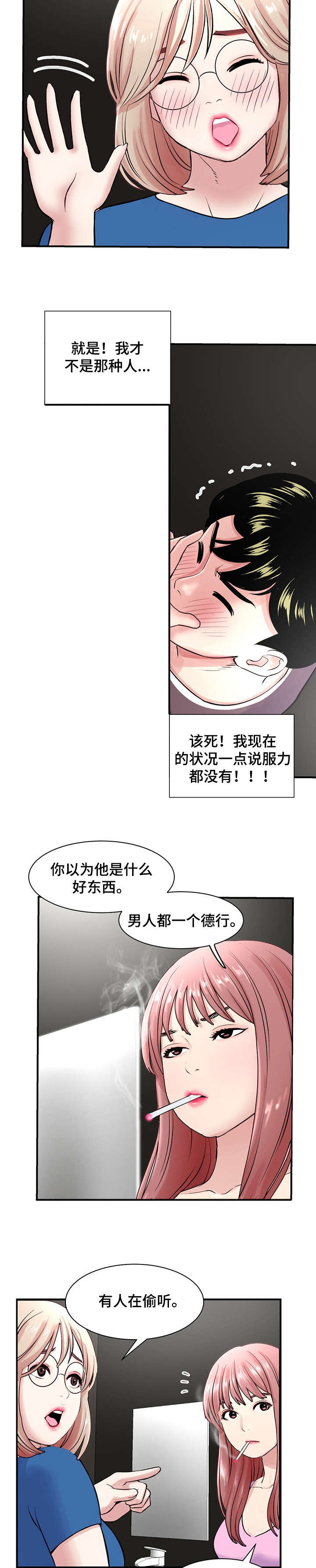 深夜网吧漫画,第2章：厕所3图