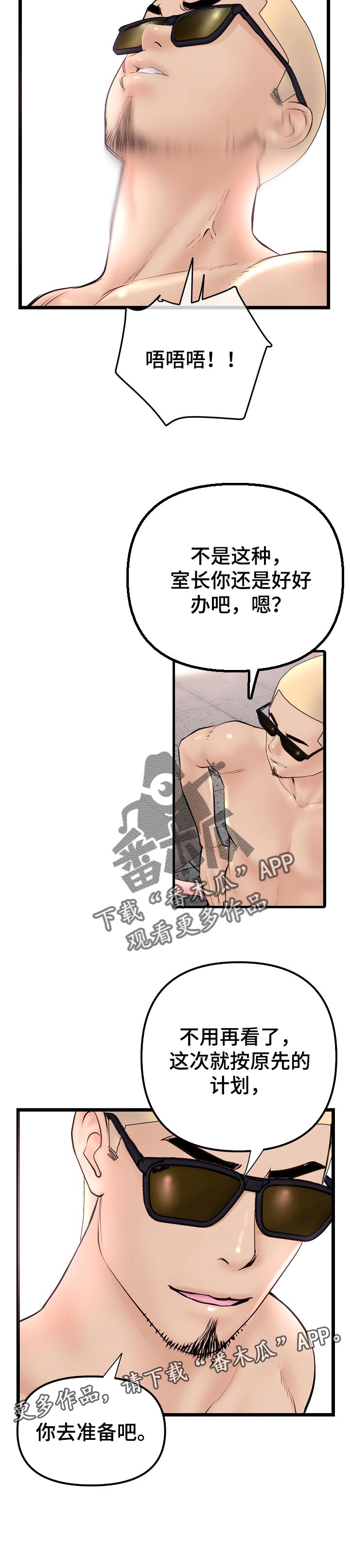深夜网吧漫画,第100章：按照计划3图