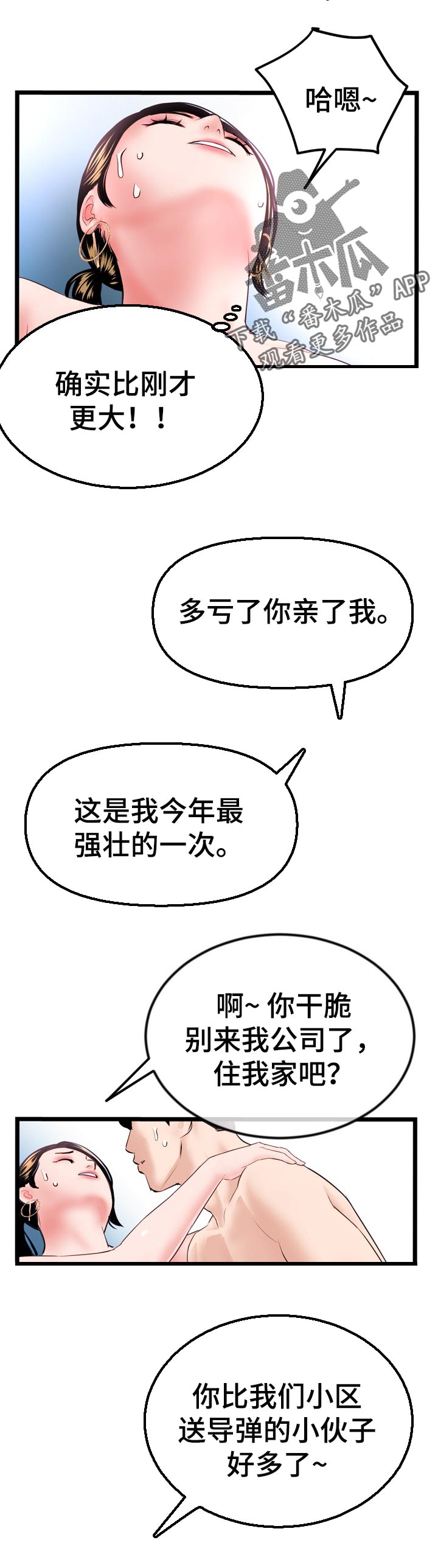 深夜网吧漫画,第70章：面试中2图