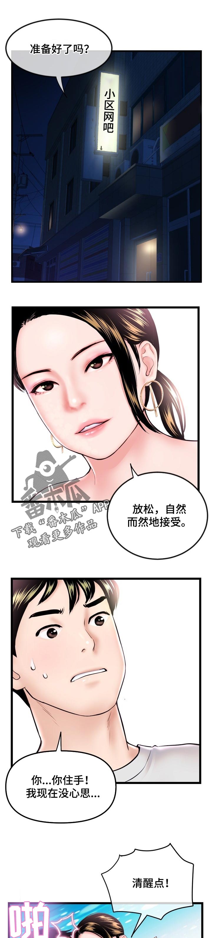 深夜网吧漫画,第69章：我来判断1图