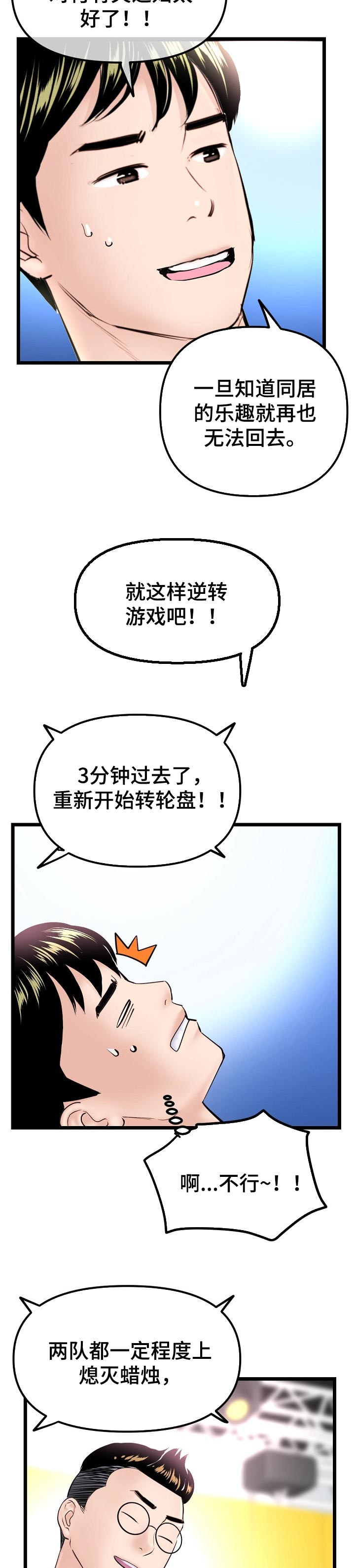 深夜网吧漫画,第107章：最后一决胜负2图