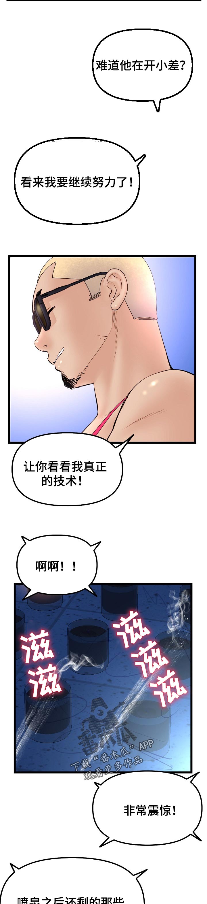 深夜网吧漫画,第105章：真正的技术3图