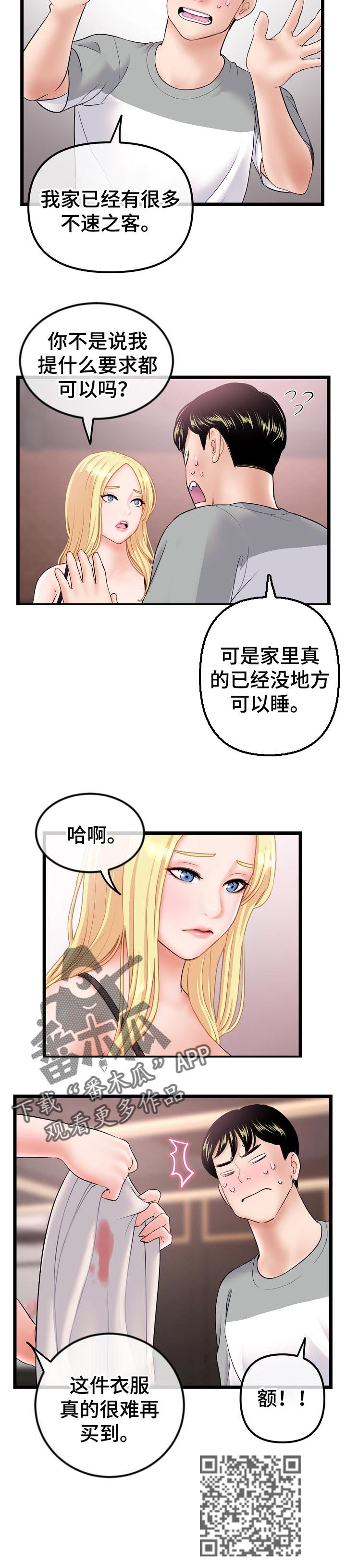 深夜网吧漫画,第55章：这样也不行吗5图