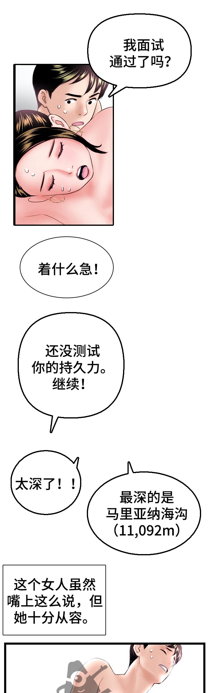 深夜网吧漫画,第70章：面试中3图