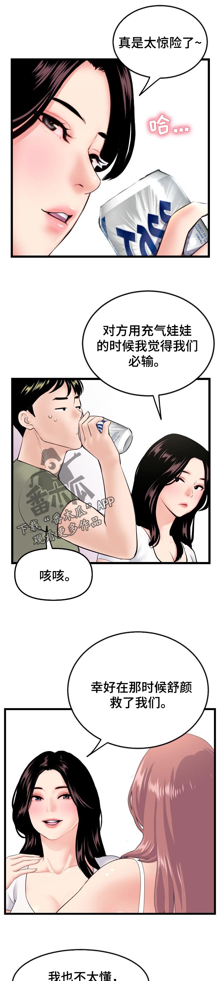 深夜网吧漫画,第97章：只要赢了比赛就好2图