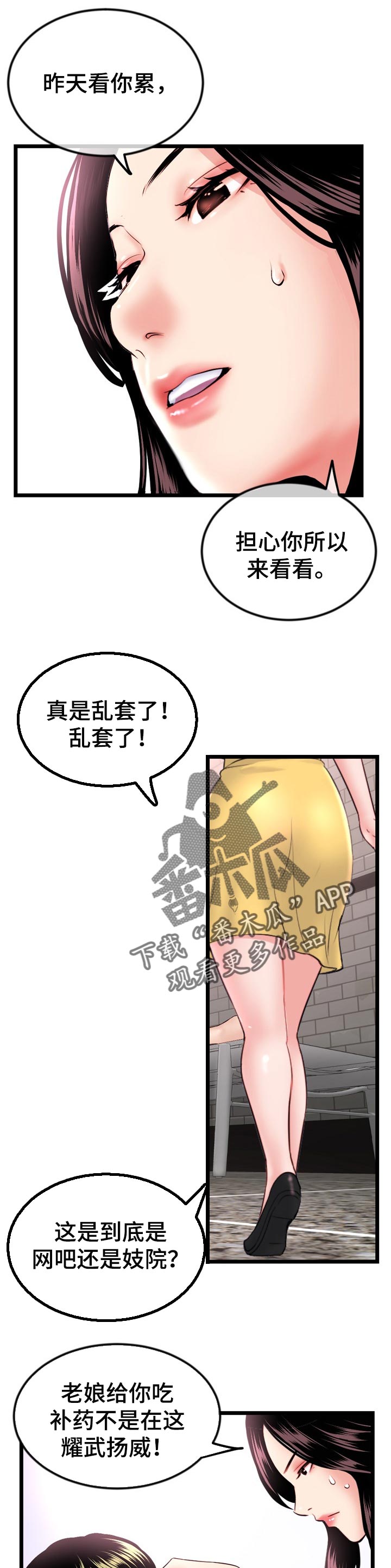 深夜网吧漫画,第71章：煽风点火1图