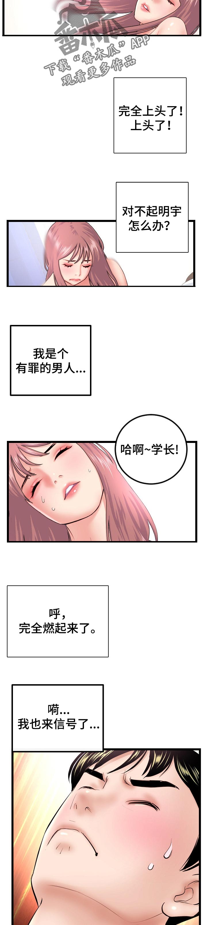 深夜网吧漫画,第81章：测试工具5图