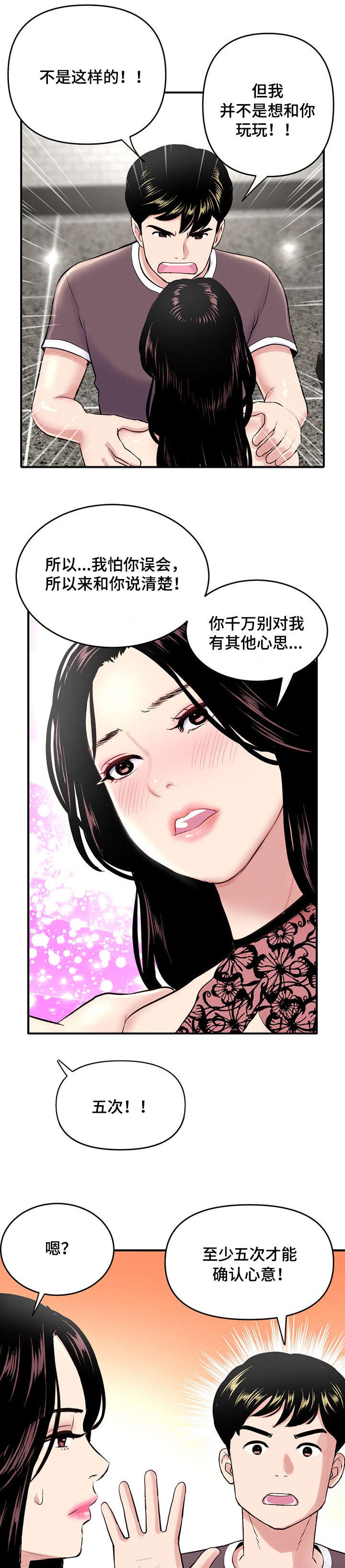 深夜网吧漫画,第7章：三十万3图