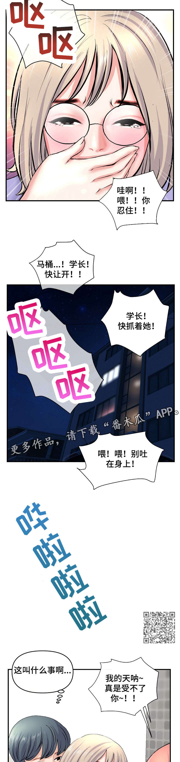 深夜网吧漫画,第12章：骂5图