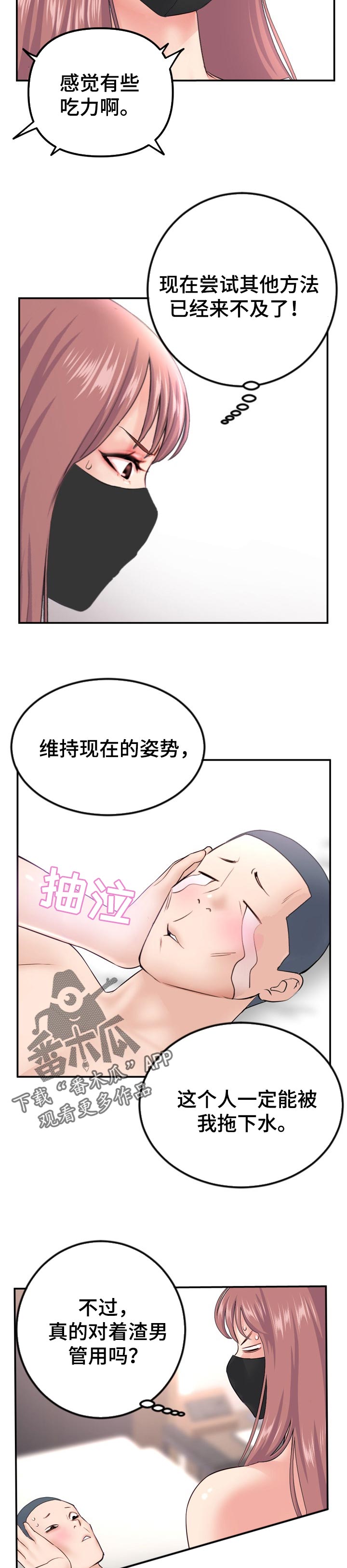 深夜网吧漫画,第90章：角色扮演3图