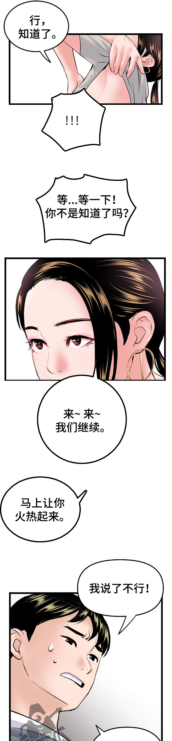 深夜网吧漫画,第68章：面试4图