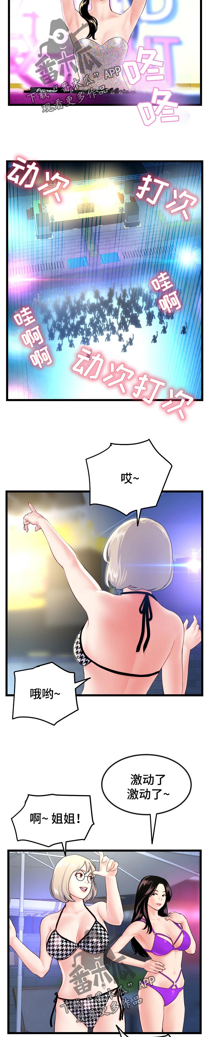 深夜网吧漫画,第102章：第二轮比赛2图