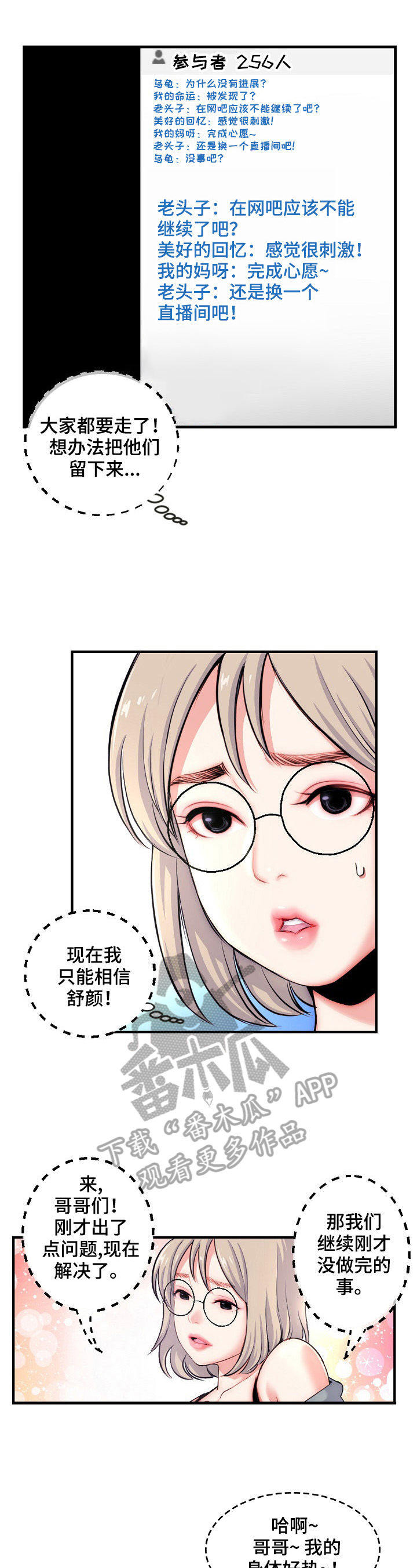 深夜网吧漫画,第21章：直播3图