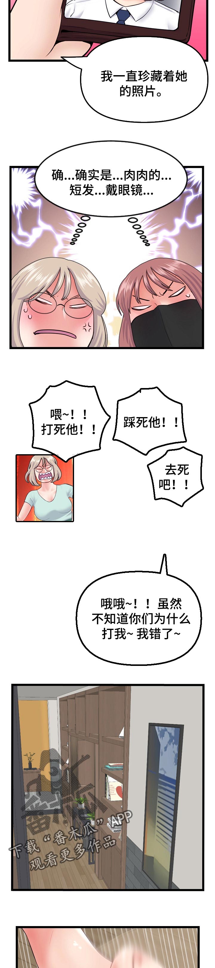 深夜网吧漫画,第96章：第一轮胜利4图