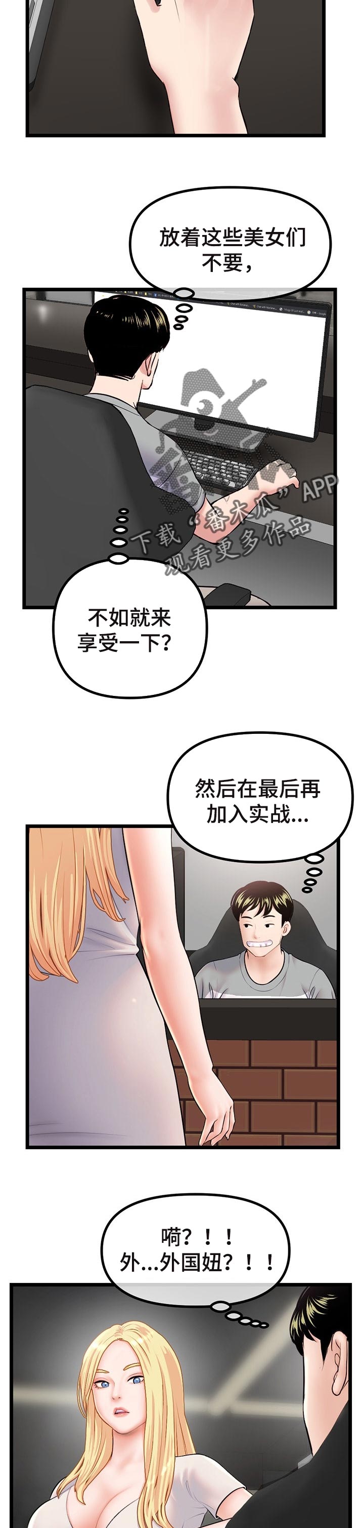 深夜网吧漫画,第54章：小心思2图