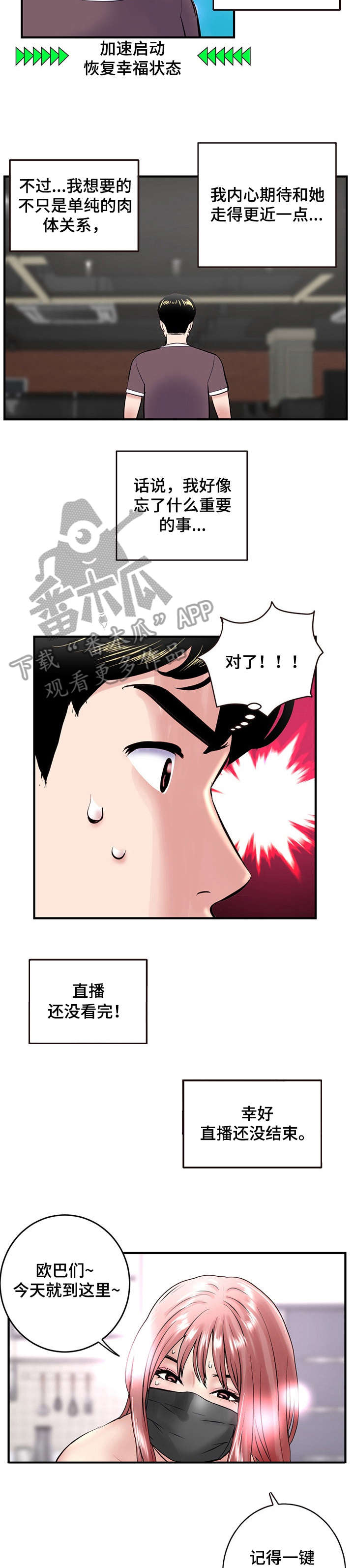 深夜网吧漫画,第8章：开封2图