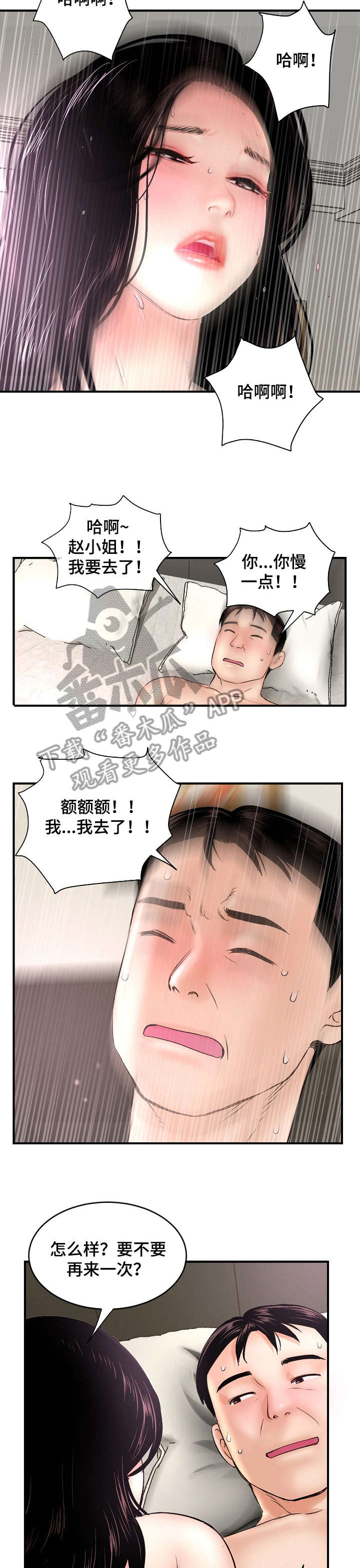 深夜网吧漫画,第9章：好事3图