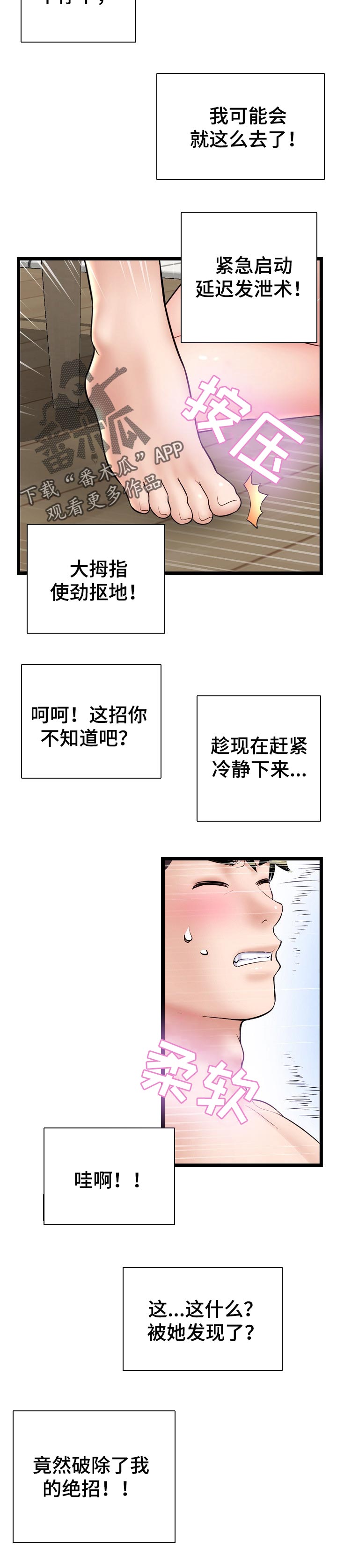 深夜网吧漫画,第64章：找到自我4图