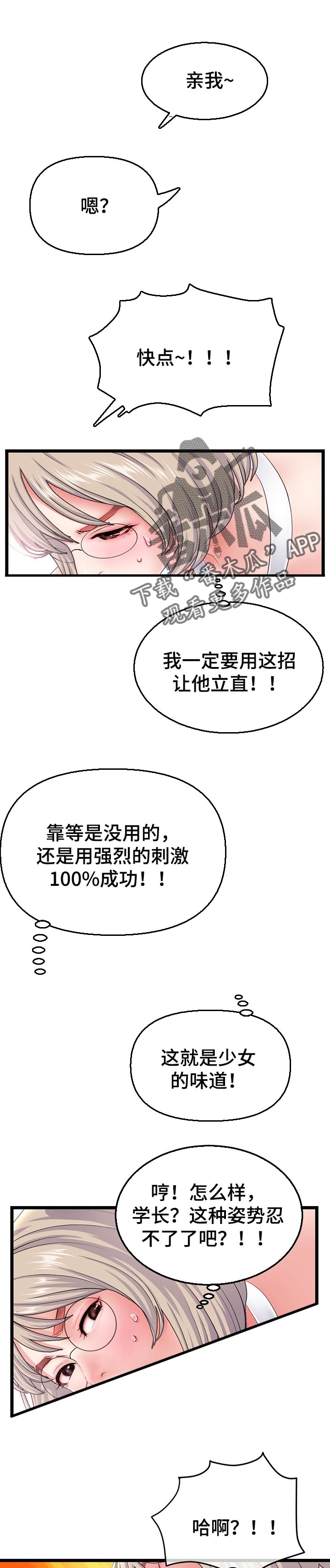 深夜网吧漫画,第51章：为什么咬我1图