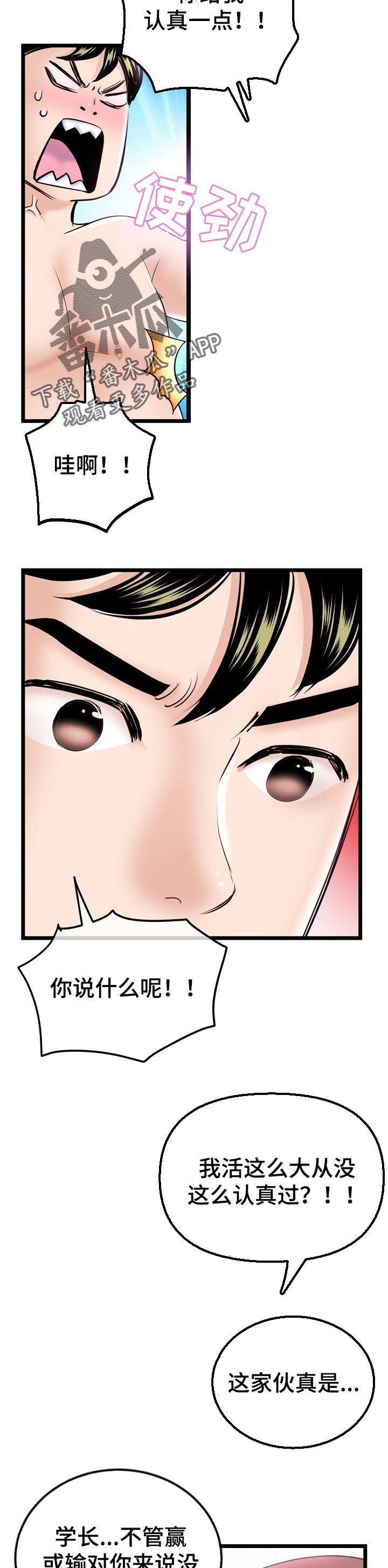 深夜网吧漫画,第63章：全景训练2图